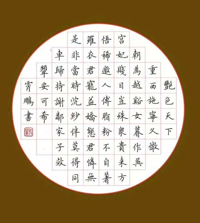 云逸书院:荆霄鹏硬笔书法值得每个孩子学习