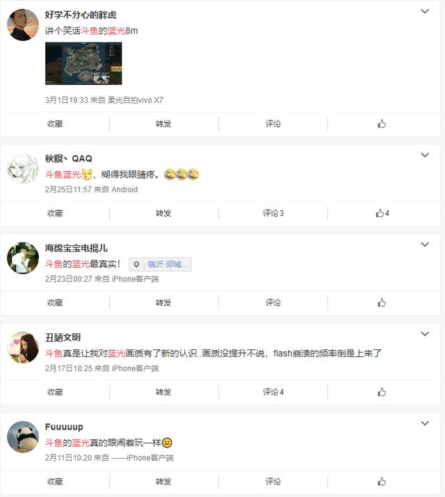 斗鱼蓝光是真的真实,网友:超清到蓝光仅仅改了