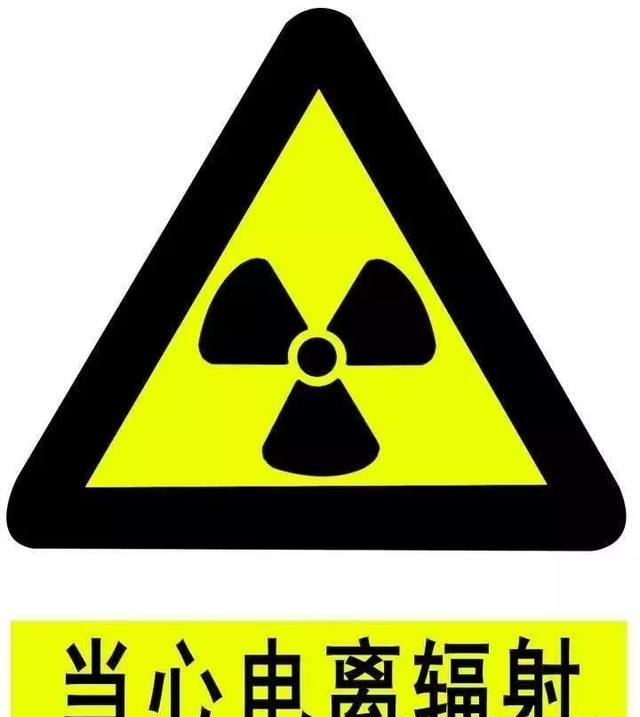 无处不在的辐射到底有多大危害?要不要防?怎么防?