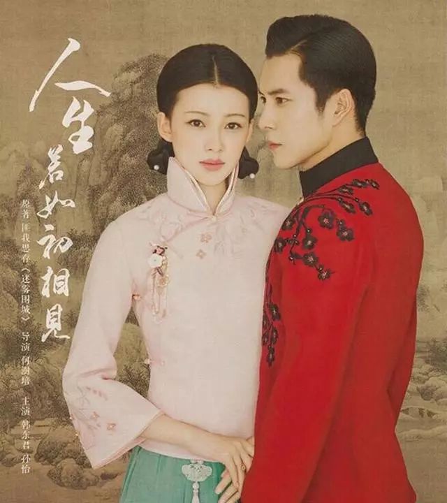 《人生若只如初见》网播，原作者匪我思存曾和片方打一年半的官司