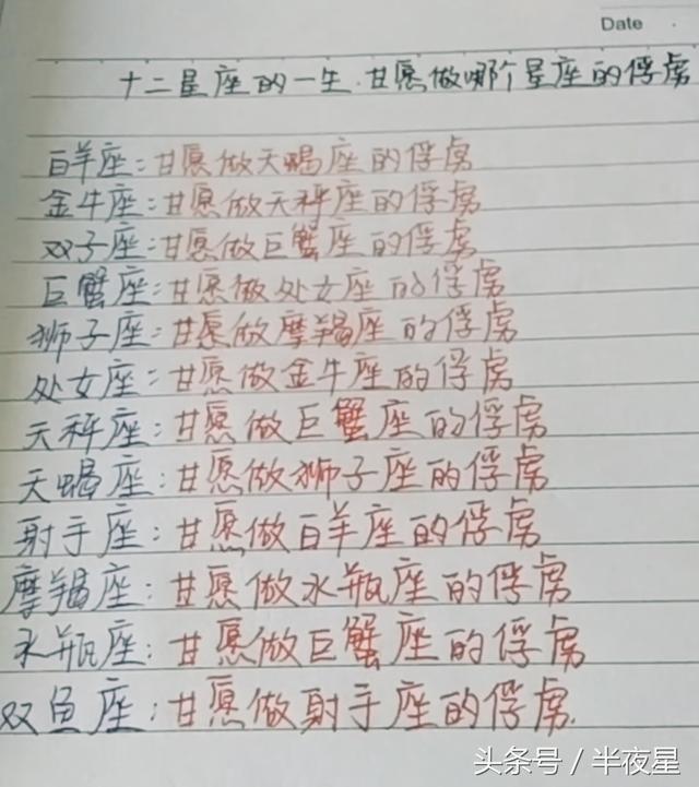 十二星座(女生)最要求哪种水瓶?一个比一个欺负高十二星座谁男生着迷最爱座图片