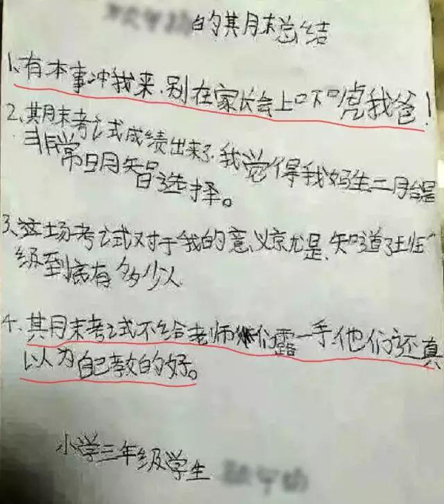 小学生考试爆笑答案，不看不知道，一看真是笑死了！