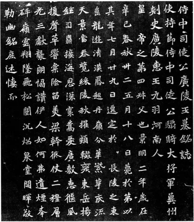 魏碑精品《元羽墓志》,凝练端整气息足以并驾张猛龙碑
