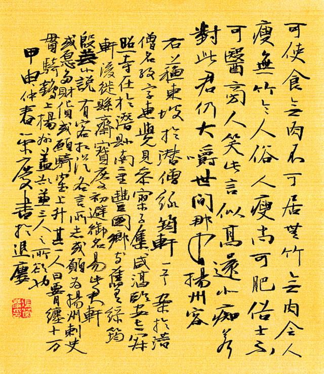 张荣庆先生书法作品