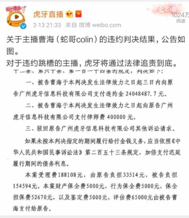 蛇哥、嗨氏,将面临近7500万罚款来自虎牙直播