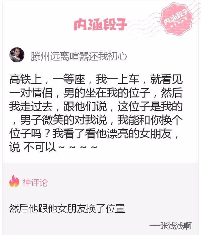 内涵段子神评论神到你想不到