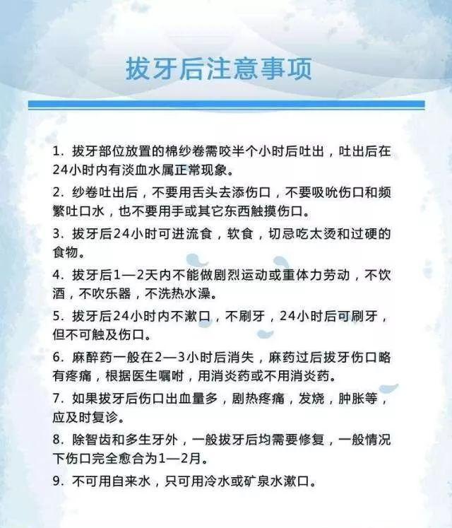 四,儿童拔牙注意事项.