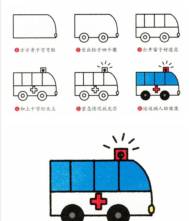 育儿简笔画八种常见交通工具,五分钟全学会,超级简单!