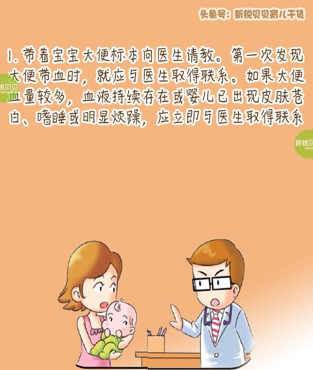 崔玉涛说: 宝宝大便带血, 父母应该这么做......