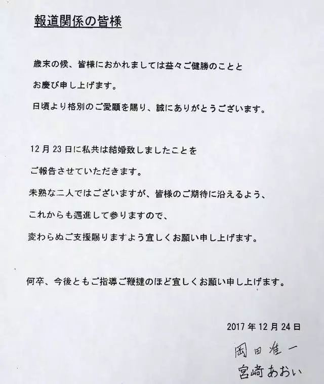 冈田准一宫崎葵正式发表结婚，想结婚都要和他合作