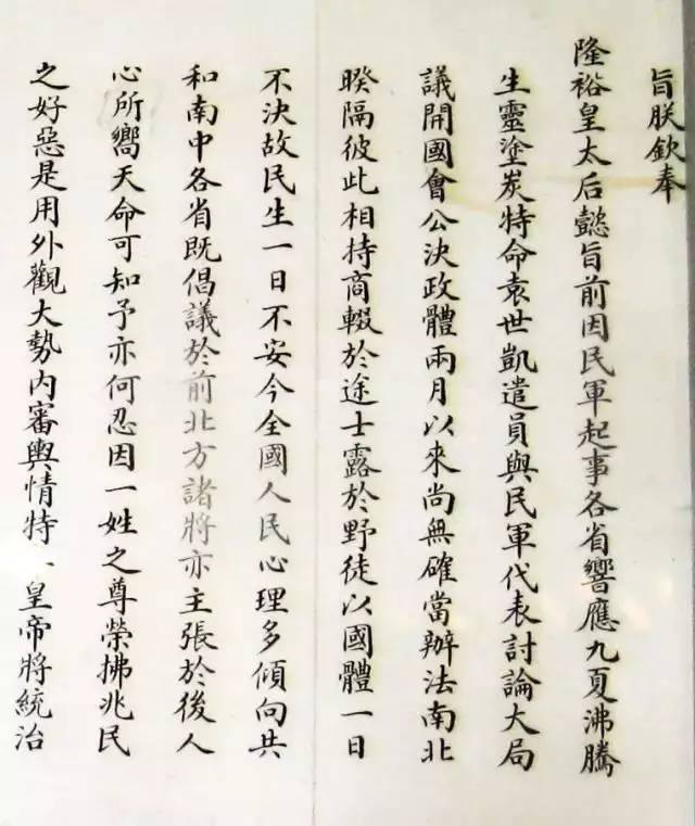 最后一道圣旨书法俊秀字迹工整