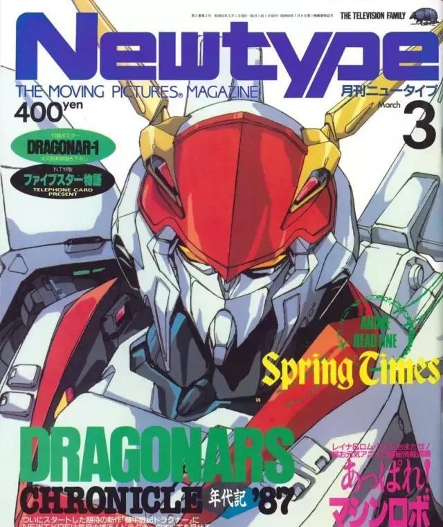 《机甲战记Dragonar》30周年！时至今日你还记得它吗？