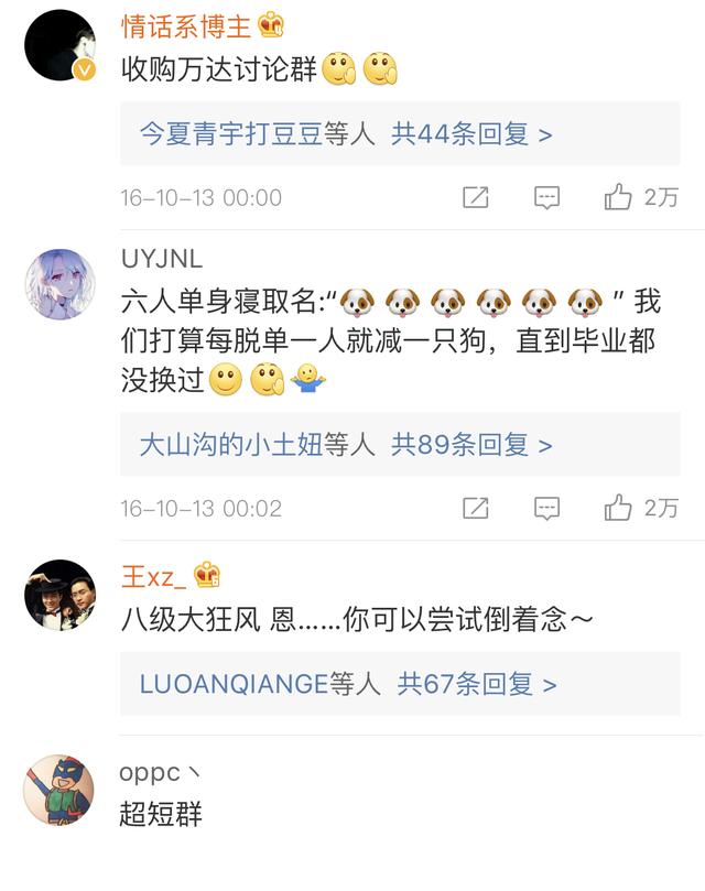 话题：你和朋友一起取过最搞笑的群的名称是什么