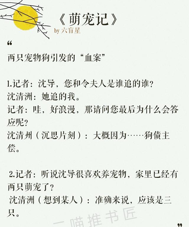 六盲星的甜宠小说:大叔文、娱乐圈文、电竞文