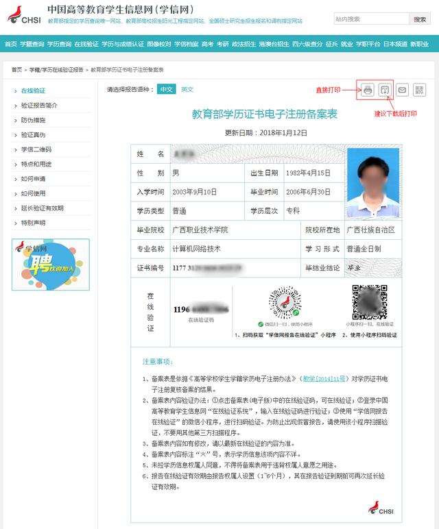 2018年如何查询、下载、打印《教育部学历证