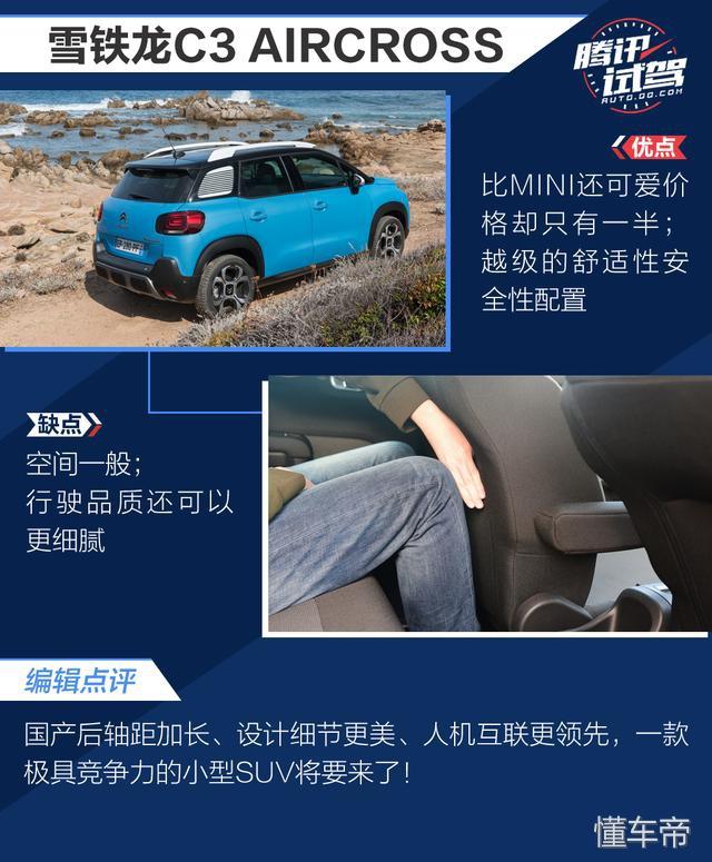 比MINI还可爱价格却只有一半，史上“最萌小型SUV” 闪亮登场！