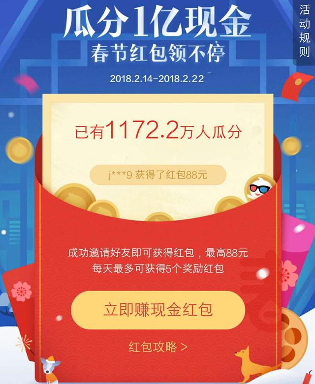 支付宝最新红包活动,全民瓜分1亿现金,春节红