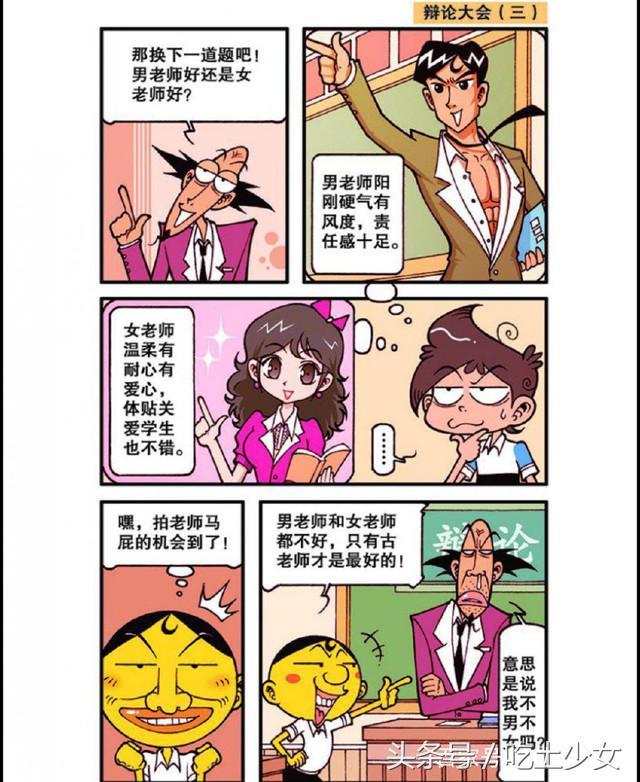 星太奇:奋豆用怪表情吓走了同学们,他肚子偷看高茜女神擦窗户