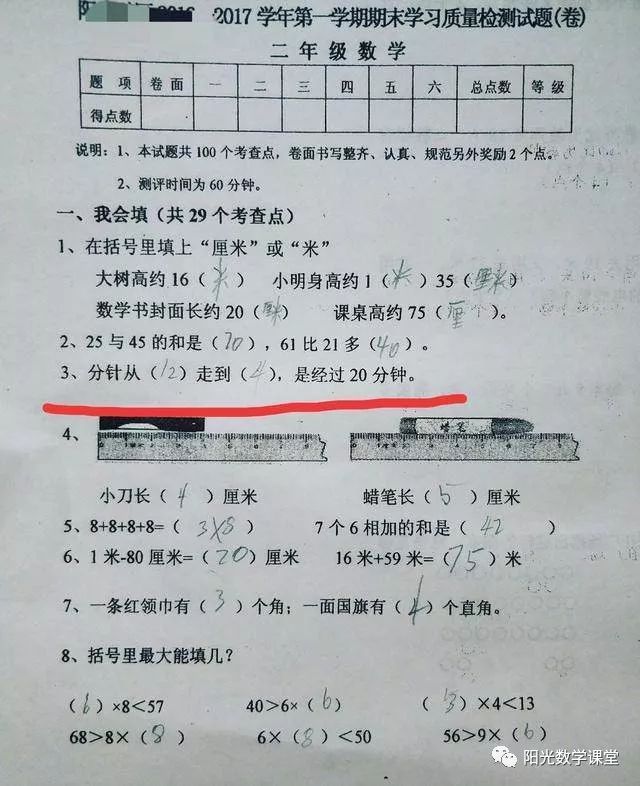 最新版小学二年级上册数学期末真题,不会是你