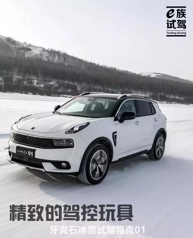 精致的驾控玩具 牙克石冰雪试驾领克01