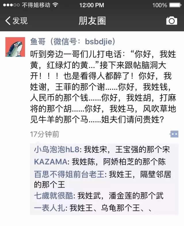 鱼哥朋友圈 (今天最搞笑的5个段子)