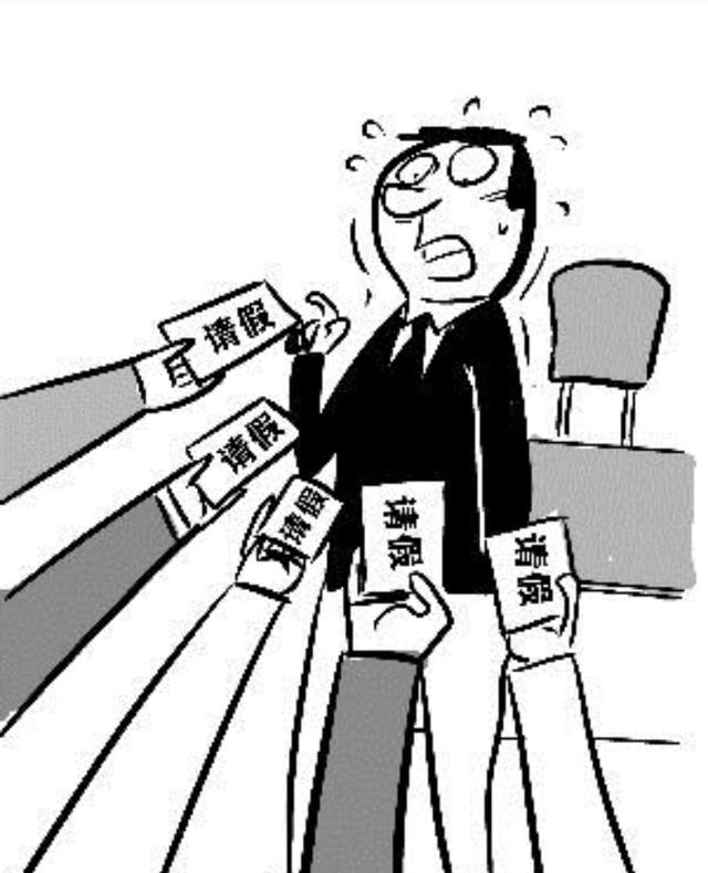 老总请假_输液请假图(2)