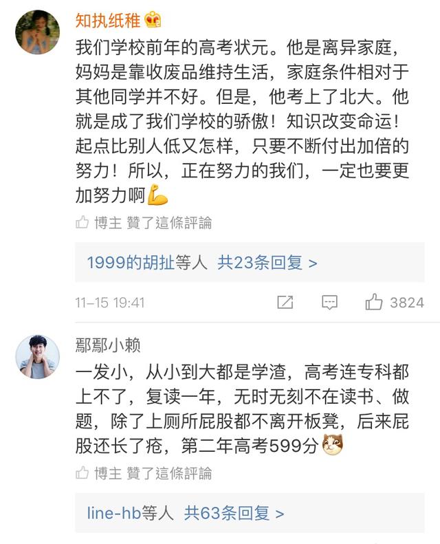 你见过哪些逆袭成功的事例?2万网友告诉你人