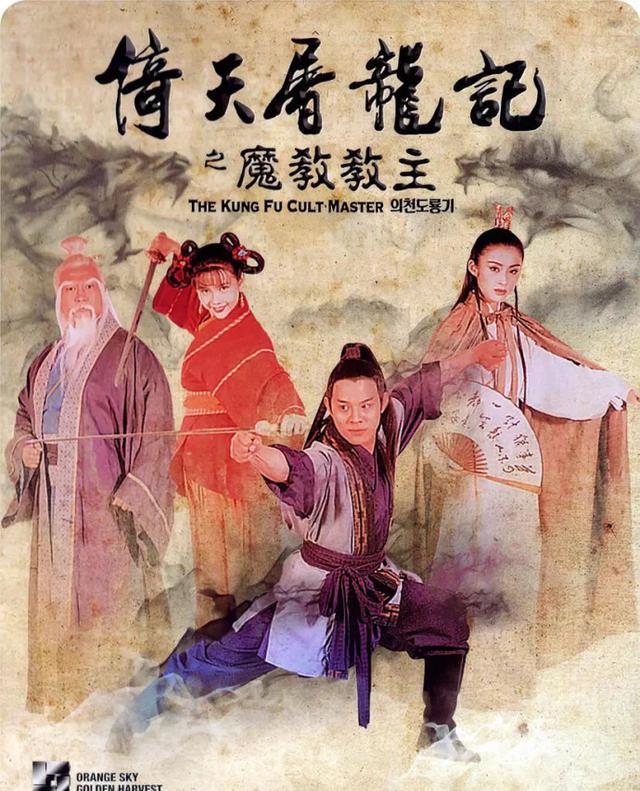 相隔25年,王晶终于又要重拍《倚天屠龙记