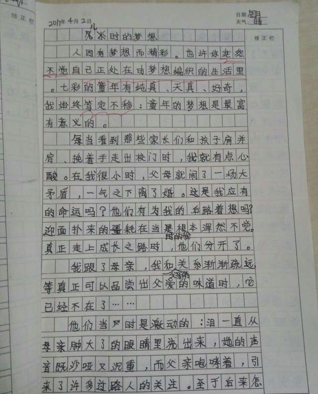 假日回老家,一个小学语文教师给我看了她班上一个学生的作文,标题是