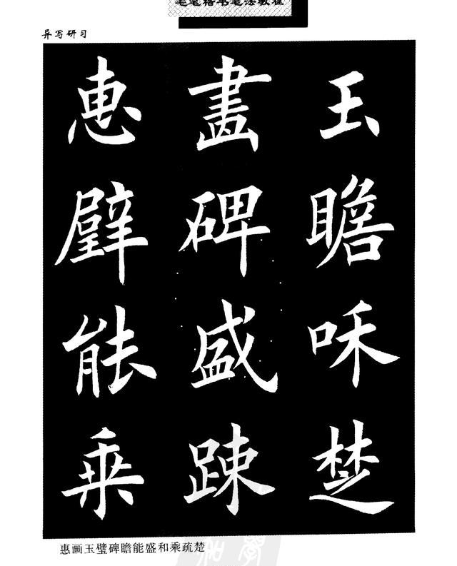 田英章欧楷异体字大全