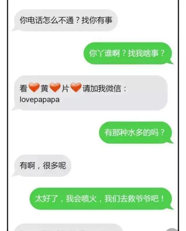 当诈骗短信遇上神回复,鹿死谁手还真是不一定呢!