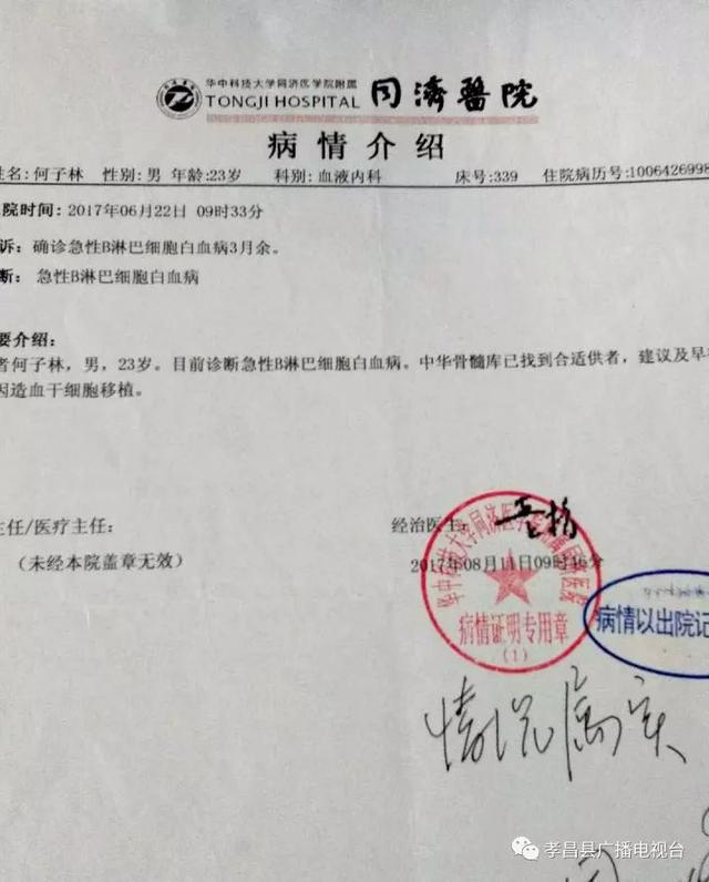 求助!孝昌白血病青年骨髓移植成功,后期治疗费愁坏家人!
