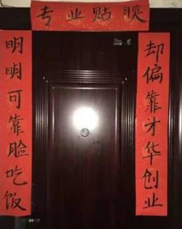 农村奇葩对联,网友直呼:这位大叔太有才了!