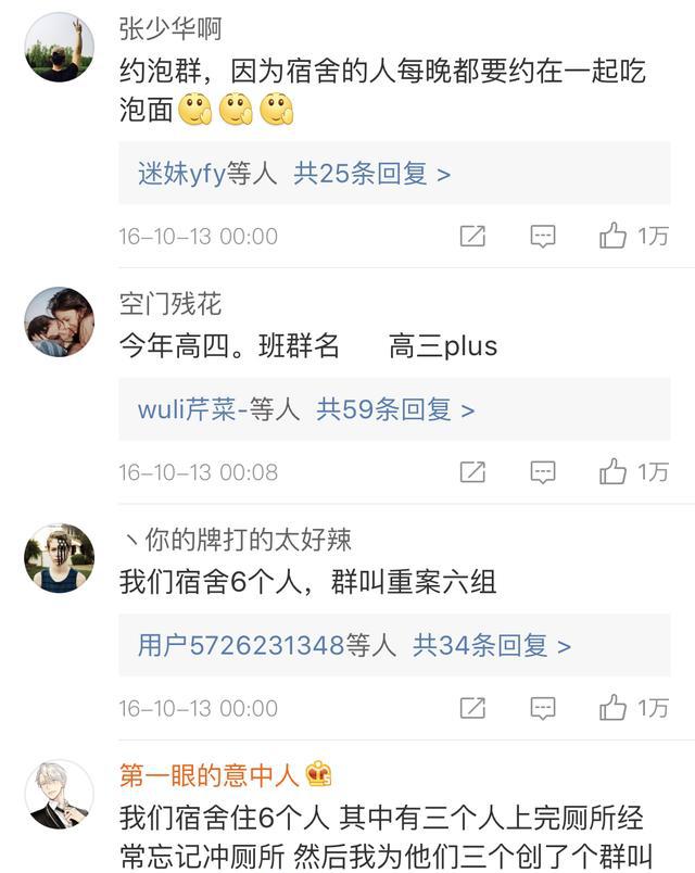 话题：你和朋友一起取过最搞笑的群的名称是什么