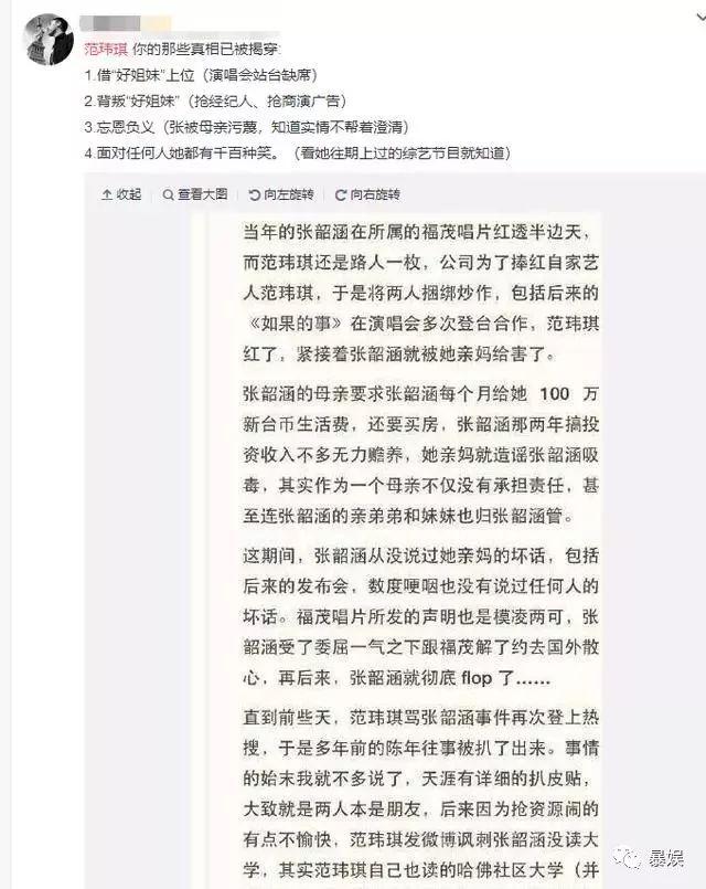 八年了，张韶涵和范玮琪那点事儿咋还过不去？