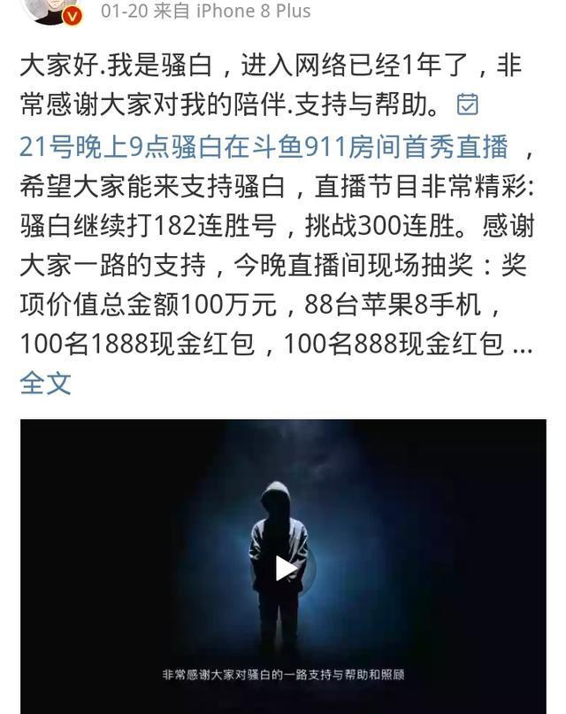 关于快手斗鱼主播骚白被封真相, 据说知道的人