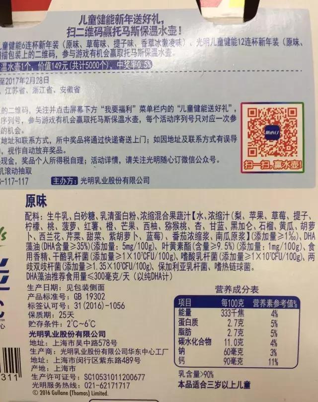 我只拍了一种儿童酸奶作为参考,咱们还是得从营养标签和配料表来看