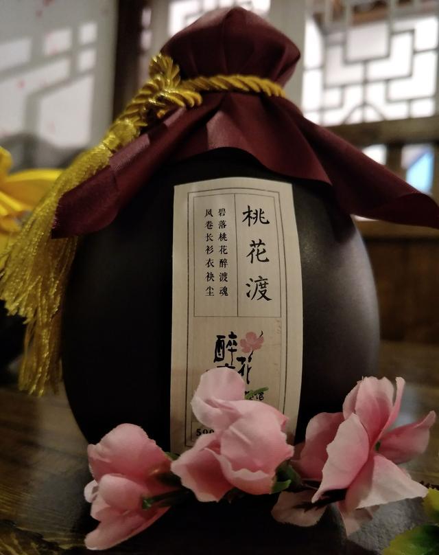 桃花渡-【桃花酒】