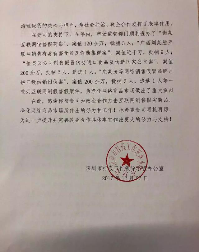 全国多地的执法机关给阿里巴巴寄了40封感谢