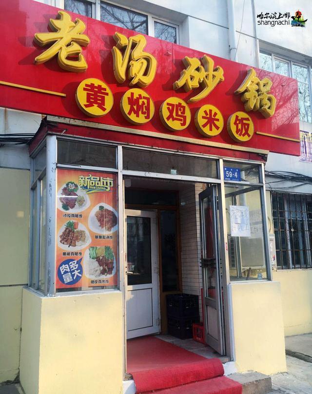 夫妻店的老汤砂锅开了好多年,一份黄焖鸡米饭再次让我沦陷!