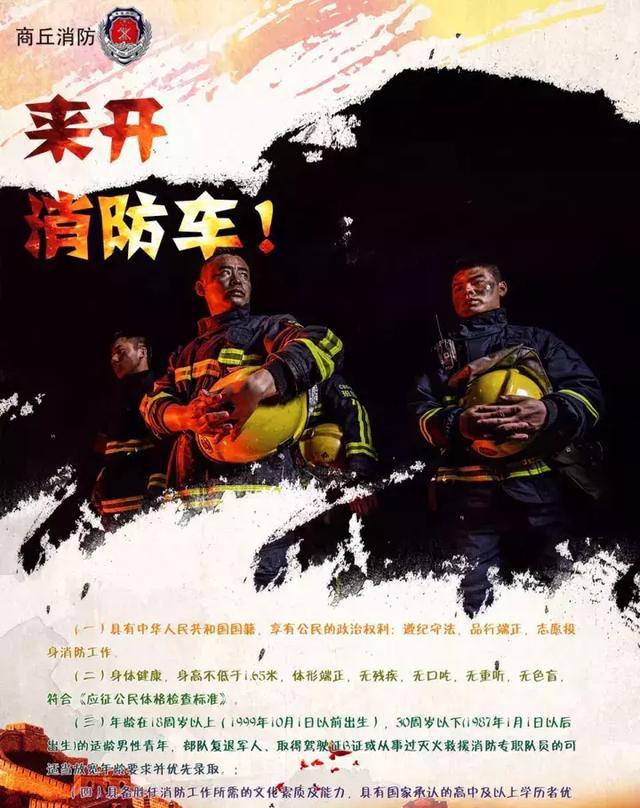 千万不要错过啦!商丘市公安消防支队要公开招