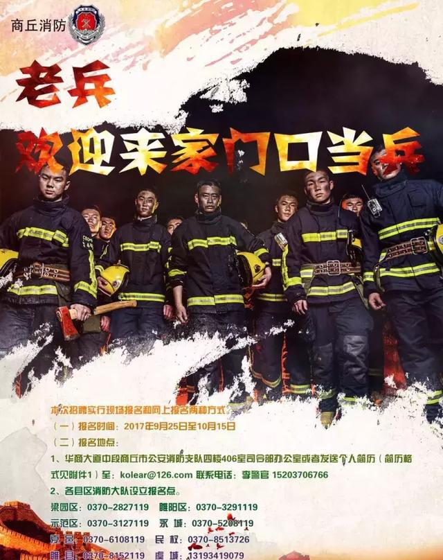 千万不要错过啦!商丘市公安消防支队要公开招