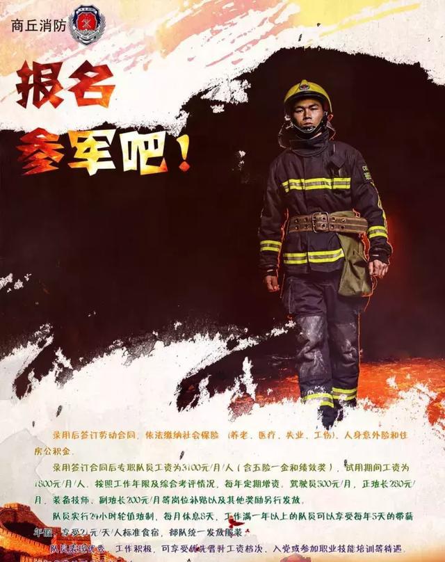 千万不要错过啦!商丘市公安消防支队要公开招