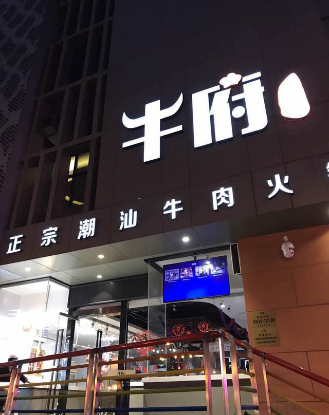 说夏天吃潮汕牛肉会上火,就好像说夏天不能吃