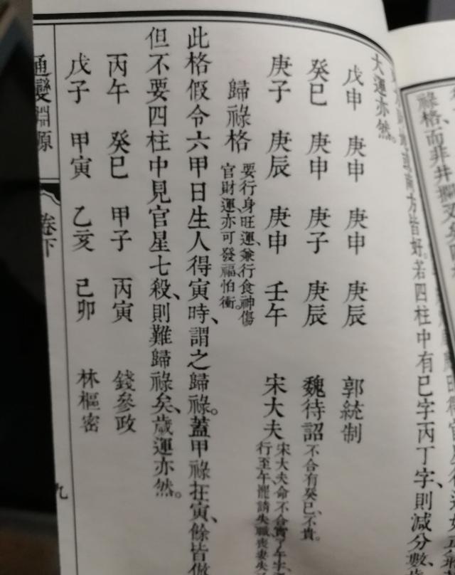 古法命理探索:日禄归时格,看着简单其实不简单的一种格局