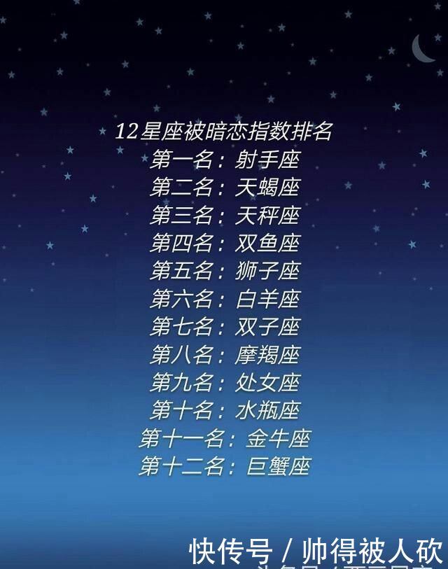 十二星座被暗恋指数排名,十二星座最让人讨厌的地方!