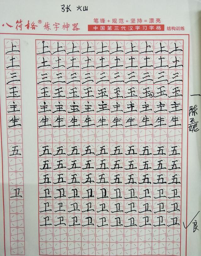 第二次上硬笔书法课的孩子写出来的字又是怎么样的呢