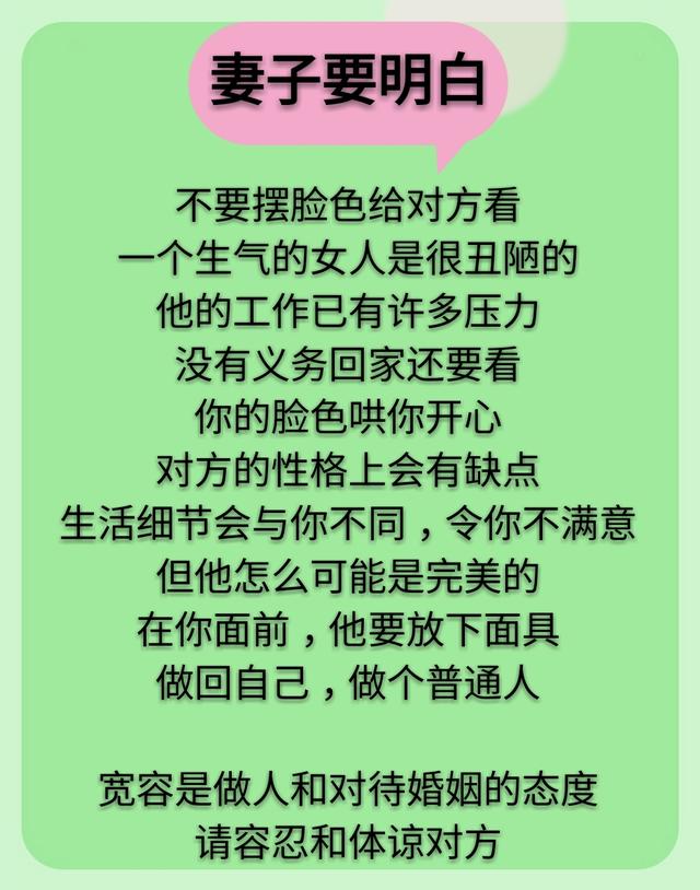 不要摆脸色给对方看,学会容忍和体谅.