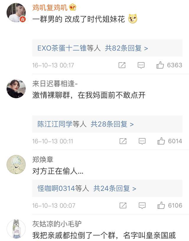 话题：你和朋友一起取过最搞笑的群的名称是什么
