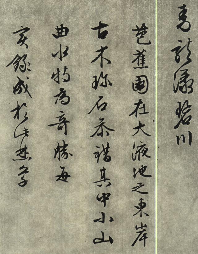 苍劲流畅、端整秀逸：明 文征明 行书《西苑诗十首》书法碑帖